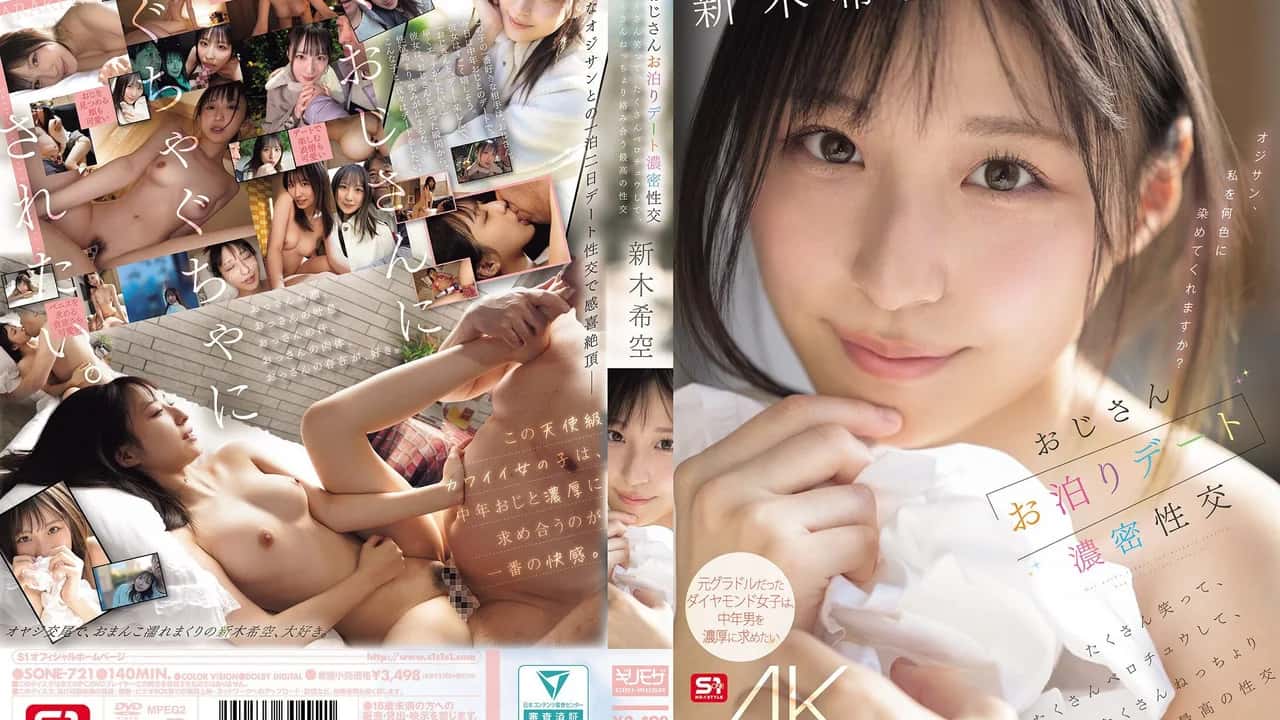 sexjapan ออกเดตกับคุณลุงยาบำรุงชั้นดี SONE-721 โปสเตอร์
