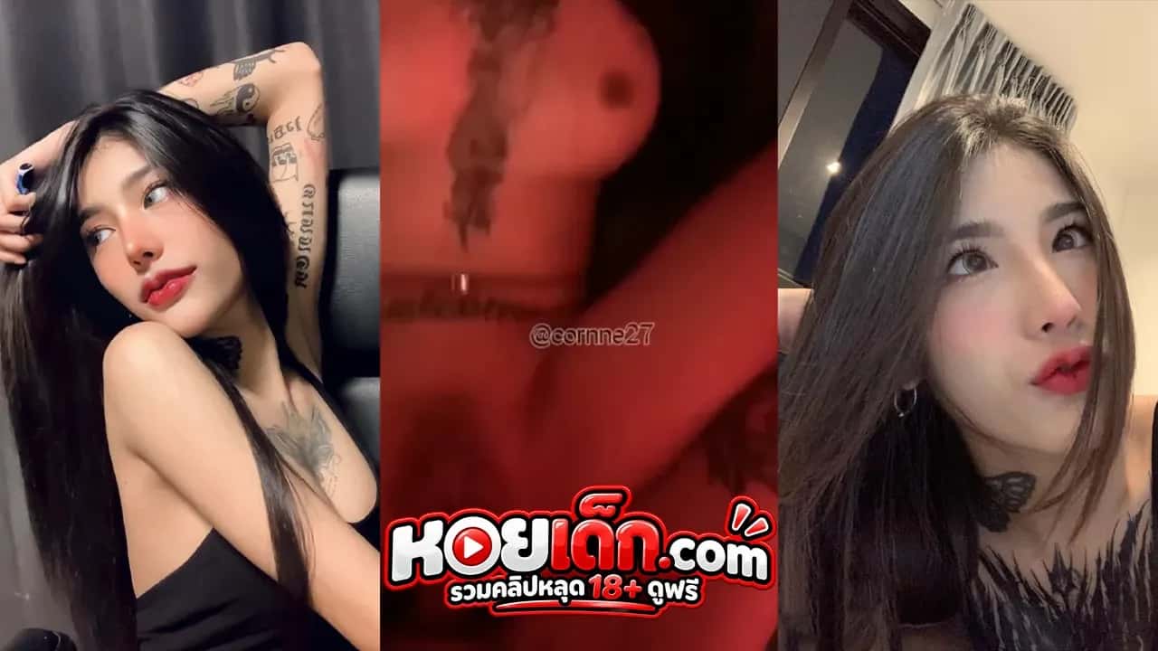 คลิปหลุดทางบ้าน รวมคลิปสาวลายล้นโดนเย็ดหลายท่าฟินๆ คลิปเต็ม โปสเตอร์
