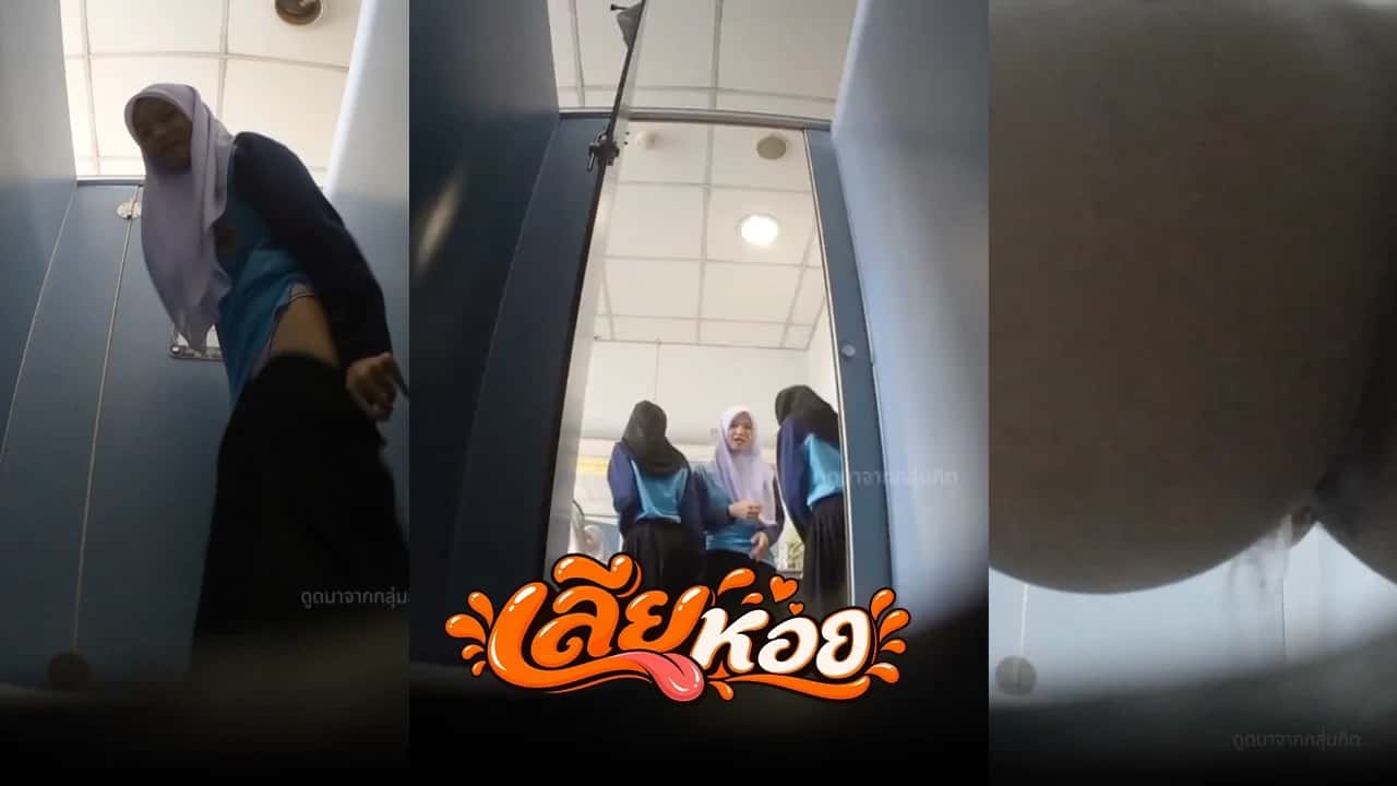 คลิปหลุดแอบถ่ายสาวน้อยอิสลาม โดนแอบถ่ายในห้องน้ำเห็นหีชัดๆ หลุดกลุ่มลับหายาก โปสเตอร์