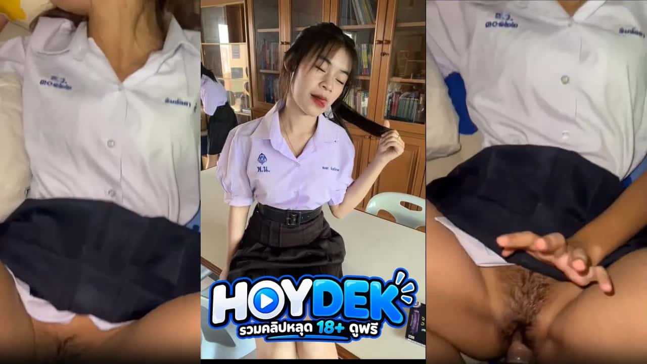 คลิิปหลุดเย็ดน้องเมียคาชุดนักเรียนจนหีเลือดซิบ น้ำหีเยิ้มออกรู โปสเตอร์