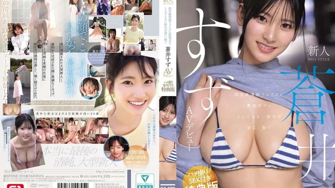 SPONE-001 ซับไทย ซูซุ อาโออิ นักศึกษาจากนากาโนะเขิน ๆ เปิดตัวสารคดี โปสเตอร์