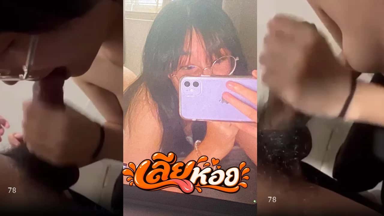 คลิปหลุดสาวแว่น วัยรุ่นขี้เงี่ยนทั้งอมทั้งดูดโม้กควยให้แฟน นมสวยมาก โปสเตอร์