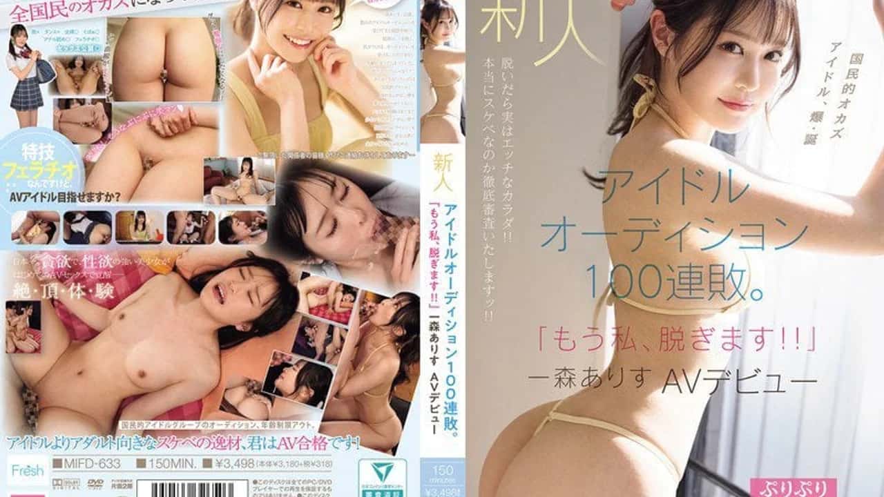jav x เดบิวต์น้ำกามฉ่ำรุมซั่มนักศึกษาสาว MIFD-633 โปสเตอร์