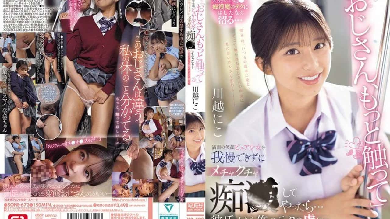 japan xxx ไอ้แก่สุดกระหยิ่มได้แหย่จิ๋มนักเรียนสาว SONE-673 โปสเตอร์