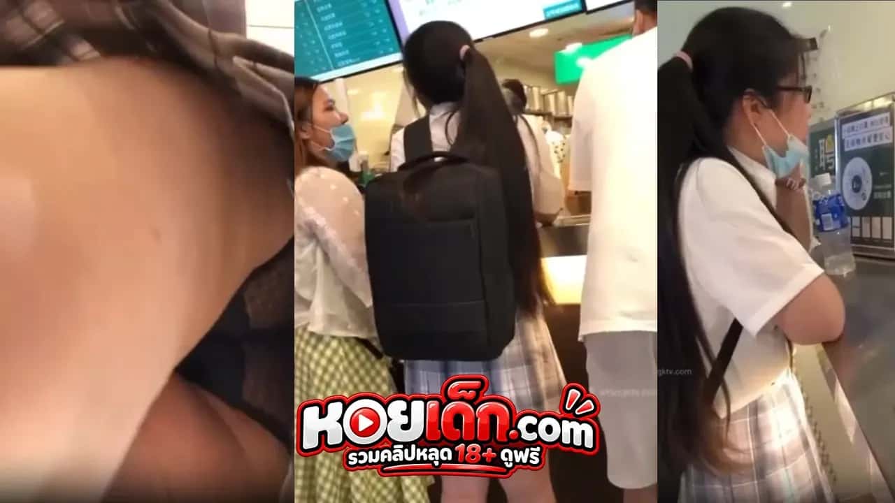 คลิปหลุดทางบ้าน หลุดแอบถ่ายใต้กระโปรงนักเรียนสาวน้อย งานเก่าในตำนาน โปสเตอร์