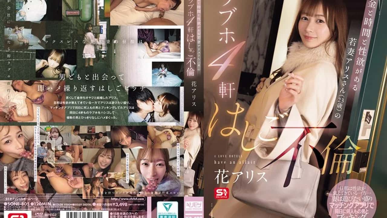 คลิปโป๊ เมียสาวคันแคมเปิดโรงแรมปาร์ตี้เซ็กส์ SONE-805 โปสเตอร์